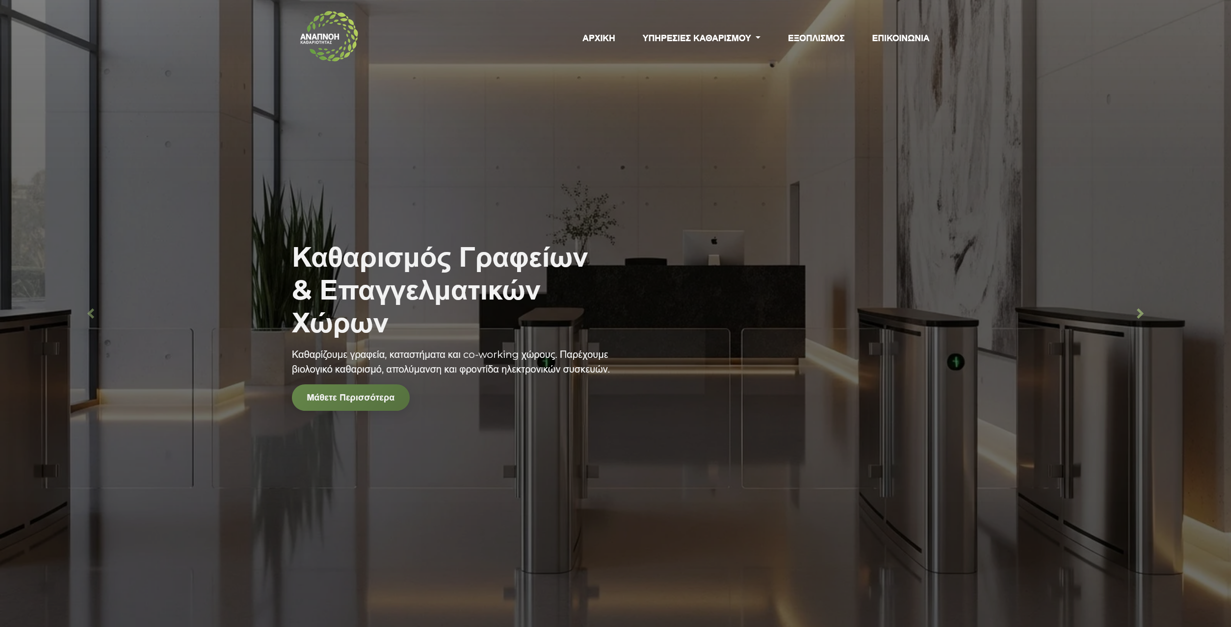 Βιολογική Αναπνοή Καθαριότητας