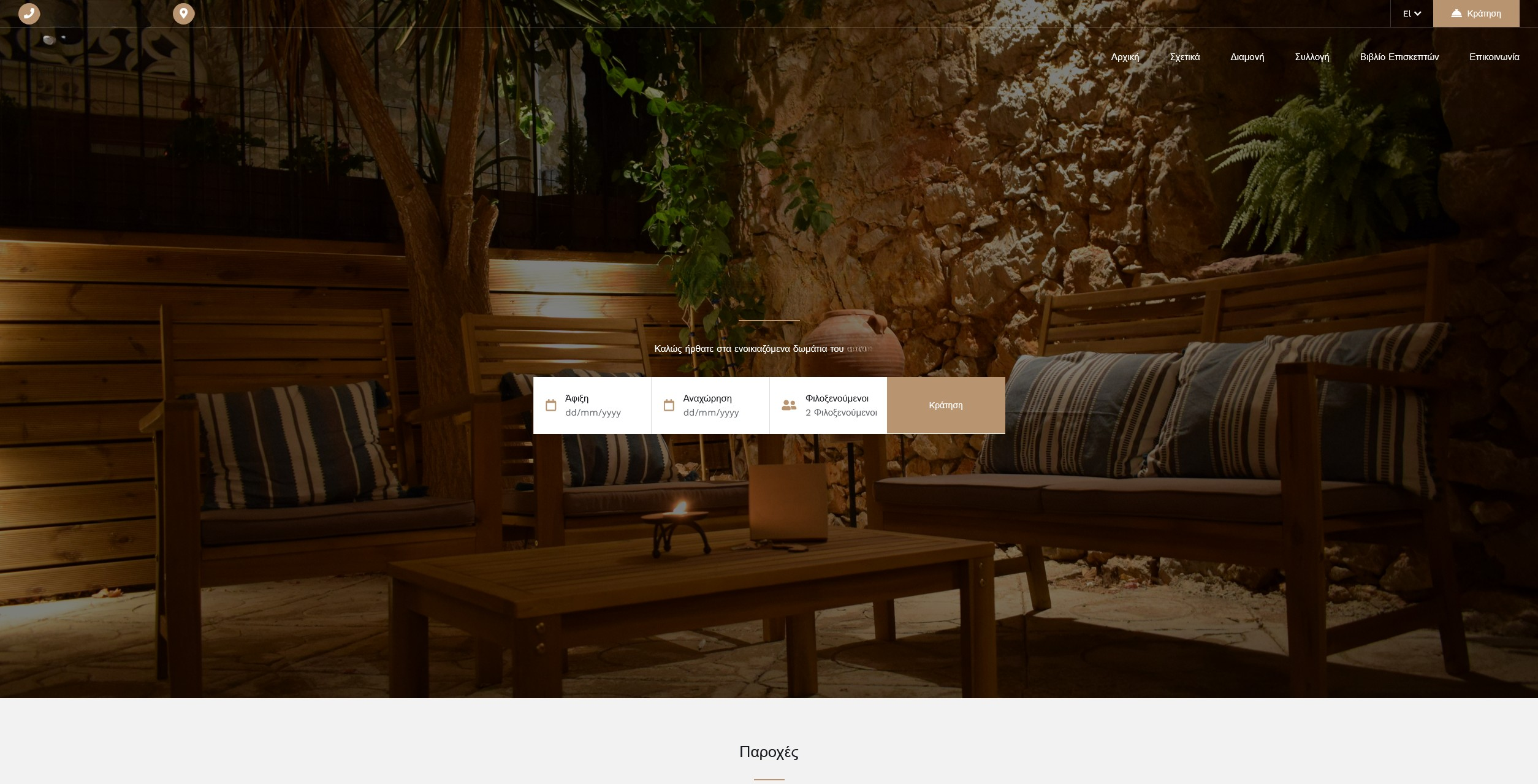 Ξενοδοχείο σε Νησί